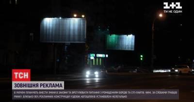 В Украине хотят внести изменения в законодательство относительно внешней рекламы - tsn.ua