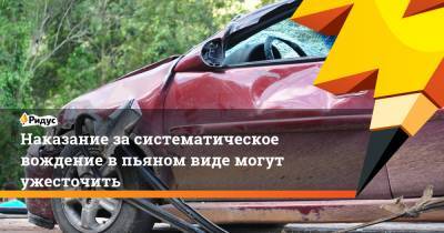 Юрий Борисов - Наказание за систематическое вождение в пьяном виде могут ужесточить - ridus.ru