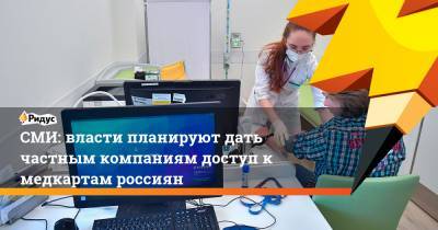 Дмитрий Чернышенко - СМИ: власти планируют дать частным компаниям доступ к медкартам россиян - ridus.ru