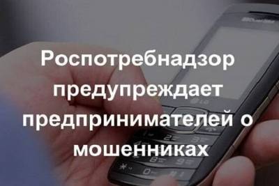 Мошенники наезжают на костромских предпринимателей от имени Роспотребнадзора - kostroma.mk.ru - Кострома
