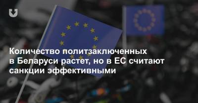 Игорь Лосик - Количество политзаключенных в Беларуси растет, но в ЕС считают санкции эффективными - news.tut.by