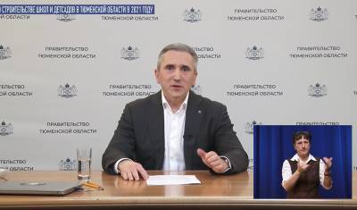 Александр Моор - Александр Моор анонсировал строительство новых школ и детских садов в Тюмени - nashgorod.ru - Тюмень