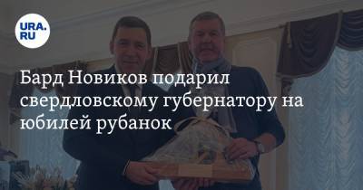 Евгений Куйвашев - Александр Новиков - Бард Новиков подарил свердловскому губернатору на юбилей рубанок. Фото - ura.news - Свердловская обл.