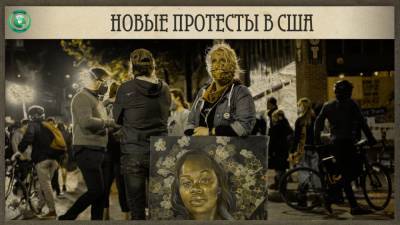 Джозеф Байден - Джордж Флойд - Годовщина смерти Бреонны Тейлор: новые беспорядки начались в США - riafan.ru