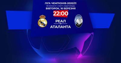 Реал Мадрид - Реал - Аталанта: онлайн-трансляция матча Лиги чемпионов - tsn.ua - Мадрид
