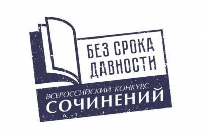 Три школьницы представят Ленобласть в финале всероссийского конкурса сочинений «Без срока давности» - online47.ru - Ленинградская обл.