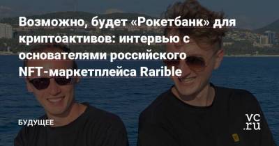 Джон Дорси - Александр Сальников - Rarible Статьи редакции - smartmoney.one