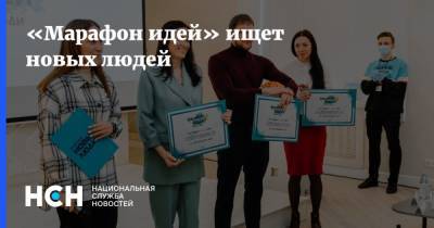 Алексей Нечаев - «Марафон идей» ищет новых людей - nsn.fm - Пермь - Пермский край