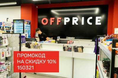 Обнови гардероб к весне в OFFPRICE - afanasy.biz - Тверь