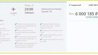 ИрАэро предлагает отдохнуть в Тобольске за 6 миллионов рублей. Это со скидкой - nashgorod.ru - Москва - Тюмень - Тюменская обл. - Тобольск
