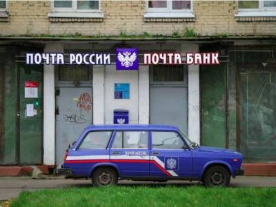 Из почтовых отделений требуют убрать бакалейные лавки - rosbalt.ru