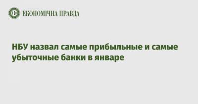 НБУ назвал самые прибыльные и самые убыточные банки в январе - epravda.com.ua