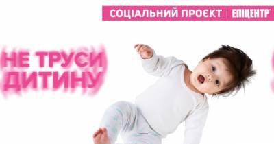 Актуально "Эпицентр" запустил социальный проект по профилактике синдрома детского сотрясения - tsn.ua