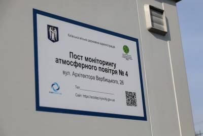 В Києві почали розгортати сучасну систему автоматичного моніторингу якості повітря (онлайн-мапа) - itc.ua - Україна - місто Київ