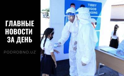 Когда всем наплевать, больниц хватит на всех и отмороженное поколение. Новости Узбекистана: главное на 16 марта - podrobno.uz - Узбекистан - Ташкент