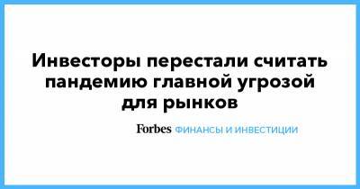 Инвесторы перестали считать пандемию главной угрозой для рынков - forbes.ru
