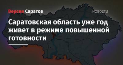 Роман Бусаргин - Саратовская область уже год живет в режиме повышенной готовности - nversia.ru - Саратовская обл.