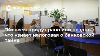 Владимир Путин - "Ко всем придут рано или поздно": что узнает налоговая о банковской тайне - smartmoney.one