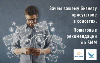 Зачем вашему бизнесу присутствие в соцсетях. Пошаговые рекомендации по SMM - vgoroden.ru