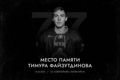 Тимур Файзутдинов - В Петербурге появился мемориал в память о погибшем хоккеисте Тимуре Файзутдинове - spb.mk.ru - Санкт-Петербург - Челябинск