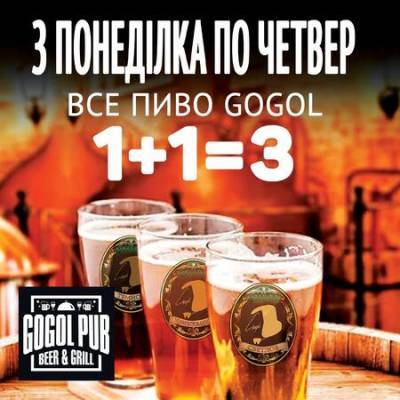 Наливаем пиво по акции «1+1=3»! - vkurse.net - Париж