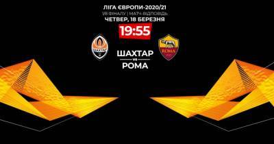 Шахтер - Рома: онлайн-трансляция матча Лиги Европы - tsn.ua - Киев - Донецк
