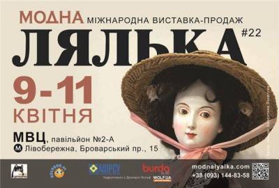 Для тих, хто любить хендмейд: виставка авторської ляльки та виставка-продаж «Рукоділля. Бізнес & Хобі» - skuke.net - місто Київ - місто Киев
