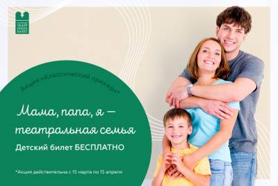 Театр Оперы и Балета дарит своим зрителям акцию «Классический пример» - astrakhanfm.ru - Астрахань