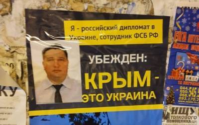 Василий Покотило - У Лаврова отреагировали на появление в Киеве плакатов с российскими дипломатами - real-vin.com - Киев - Крым