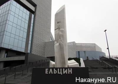 Свердловский арбитраж обязал Фонд Ельцина выплатить с процентами двухмиллионный долг - nakanune.ru - Екатеринбург