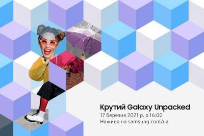 Трансляція Samsung Galaxy Unpacked з очікуваним анонсом Galaxy A52 та A72 — початок о 16:00 - itc.ua - Україна