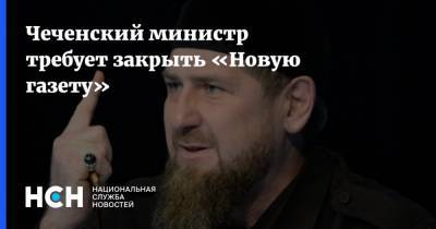 Ахмед Дудаев - Чеченский министр требует закрыть «Новую газету» - nsn.fm - респ. Чечня