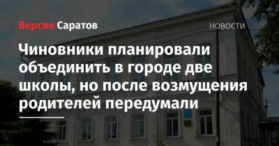 Валерий Радаев - Александр Анидалов - Чиновники планировали объединить в городе две школы, но после возмущения родителей передумали - nversia.ru - Саратов - Хвалынск