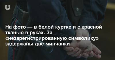 На фото — в белой куртке и с красной тканью в руках. За «незарегистрированную символику» задержаны две минчанки - news.tut.by - Минск - район Минский