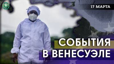 В Венесуэле увеличили размер социальных выплат, 360 врачей погибли от COVID-19 - riafan.ru - Колумбия - Венесуэла