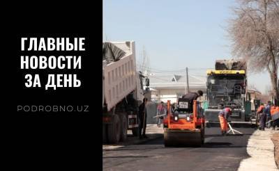 Корона пришла за детьми, ташкентцам добавят "ума" и налоговая достанет всех. Новости Узбекистана: главное на 17 марта - podrobno.uz - Узбекистан - Ташкент
