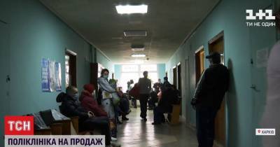 "Цена очень большая": какой будет судьба поликлиники в Харькове, здание которой выставили на аукцион - tsn.ua - Харьков