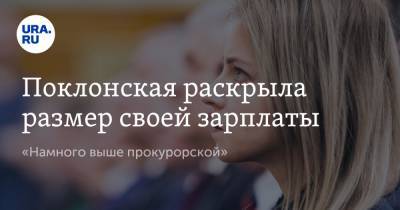 Наталья Поклонская - Антон Красовский - Поклонская раскрыла размер своей зарплаты. «Намного выше прокурорской» - ura.news - Крым - район Симферопольский