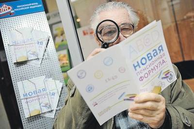 Пенсионной реформе предрекли отмену - bloknot.ru
