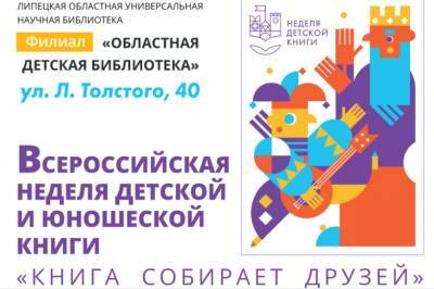Липецк присоединится к Всероссийской неделе детской и юношеской книги - lipetskmedia.ru - Липецк