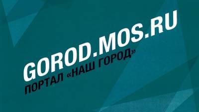Четыре новые темы появились на портале "Наш город" - m24.ru - Москва