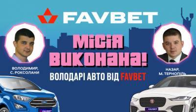 Вячеслав Шевчук - Поздравления от Шевчука и новые авто: определены первые победители промо-западу от Favbet - sportarena.com - Донецк