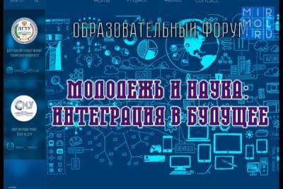 В ДГТУ пройдет образовательный форум науки для школьников - mirmol.ru - Махачкала