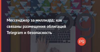 Павел Дуров - Мессенджер за миллиард: как связаны размещения облигаций Telegram и безопасность - thepage.ua