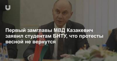 Геннадий Казакевич - «Пуля не разбирает, куда ей лететь». Первый замминистра внутренних дел приезжал к студентам БНТУ - news.tut.by