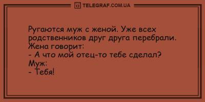 Забавные анекдоты на вечер 18 марта подарят вам заряд позитива - ТЕЛЕГРАФ - telegraf.com.ua