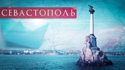 Тимур Иванов - Владимир Путин - В Севастополе решили проблему с засухой благодаря новому водозабору от Минобороны - riafan.ru - Крым - Севастополь
