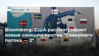 Bloomberg: США рассматривают новые санкции против "Северного потока — 2" - smartmoney.one - Украина - Швейцария