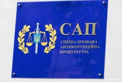 Круг кандидатов на должность руководителя САП резко сузился - lenta.ua