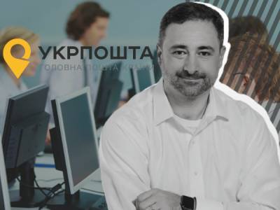 «Укрпошта» закупила за 96 млн грн ERP-систему, розробник якої має представництво в РФ - bykvu.com - Росія